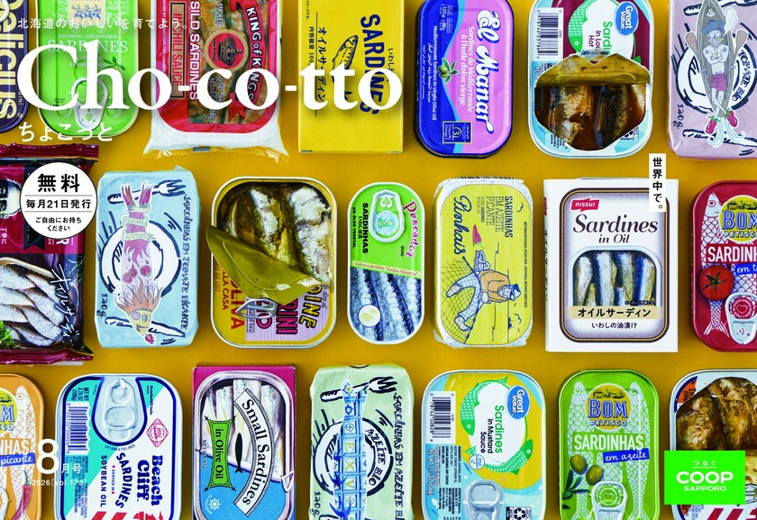 Cho-co-ttoバックナンバー｜コープさっぽろとは｜生活協同組合コープ
