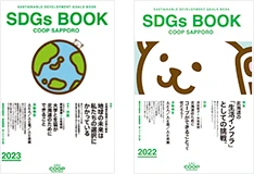SDGs BOOK