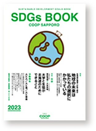 SDGs BOOK