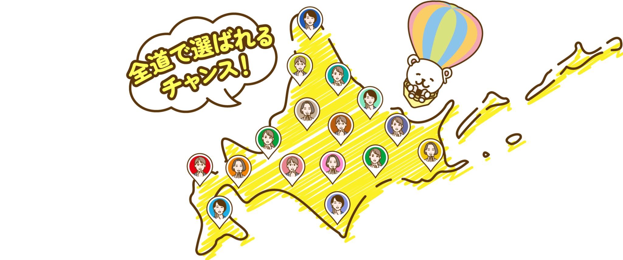 全道で選ばれるチャンス！