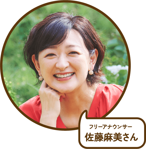 フリーアナウンサー佐藤麻美さん