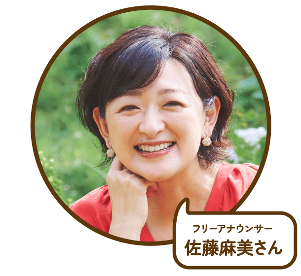 フリーアナウンサー佐藤麻美さん