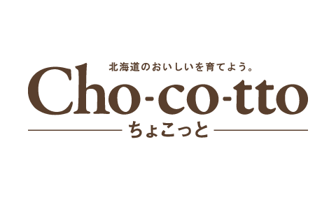 広報誌「Cho-co-tto」(ちょこっと)