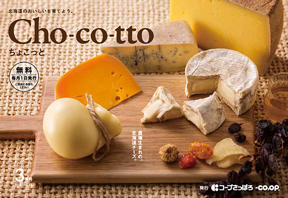2015年3月号「チーズ」(PDF:52MB)
