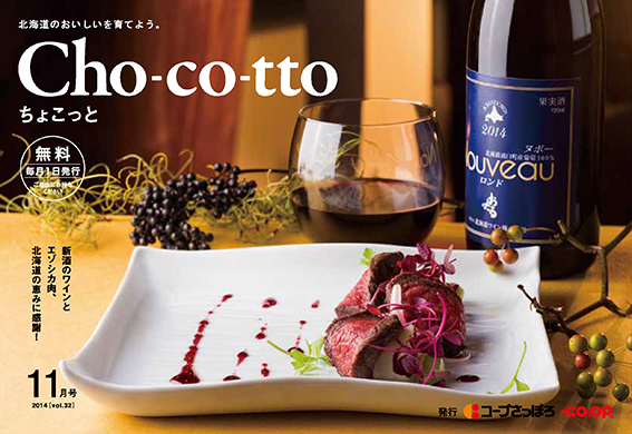 2014年11月号「エゾシカ肉とワイン」(PDF:58MB)