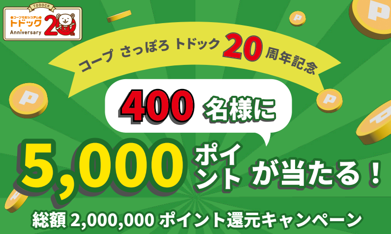 コット ＠まとめ売り歓迎 7月20日（月）まで ◇トドック20周年記念◇ 200万ポイント還元