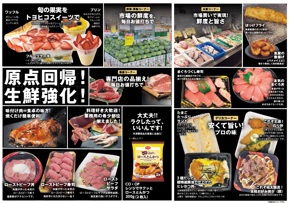 コープ 食品 まとめ売り 生鮮強化プロジェクト｜コープの商品｜生活協同組合コープさっぽろ