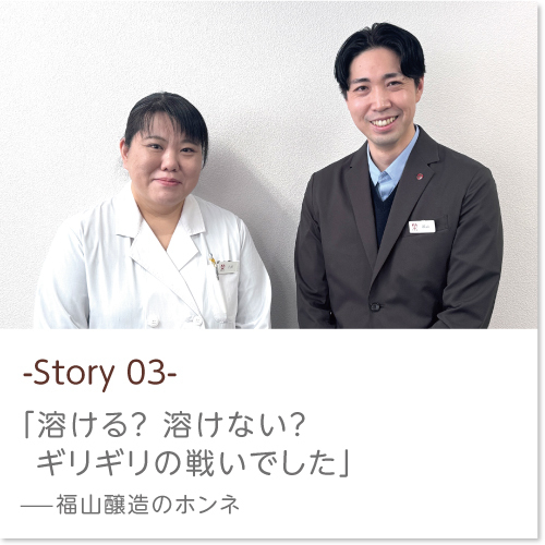 みたらし納豆 ストーリー03