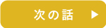 nextstory.jpg