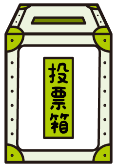 WEB投票はこちら