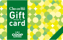 2,000円分ギフトカード