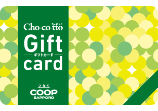 2,000円分ギフトカード