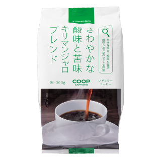 コープ さわやかな酸味キリマンジャロ ブレンド