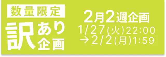 訳ありバナー