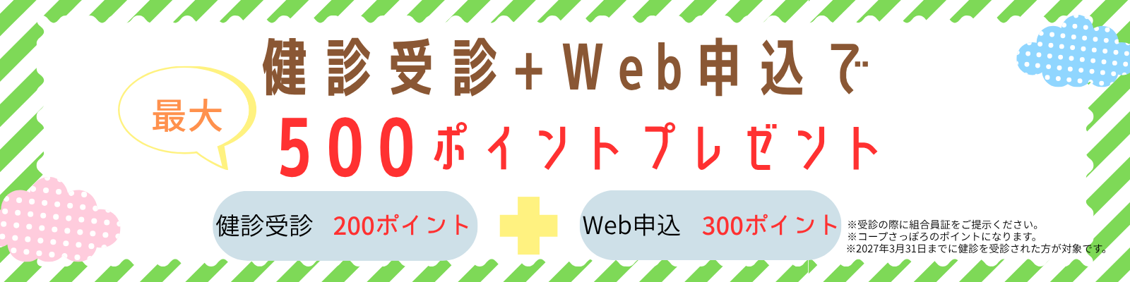 ポイントバナー2