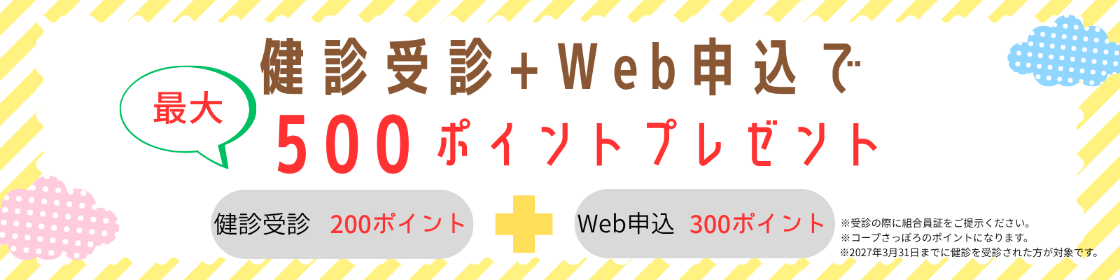 ポイントバナー1