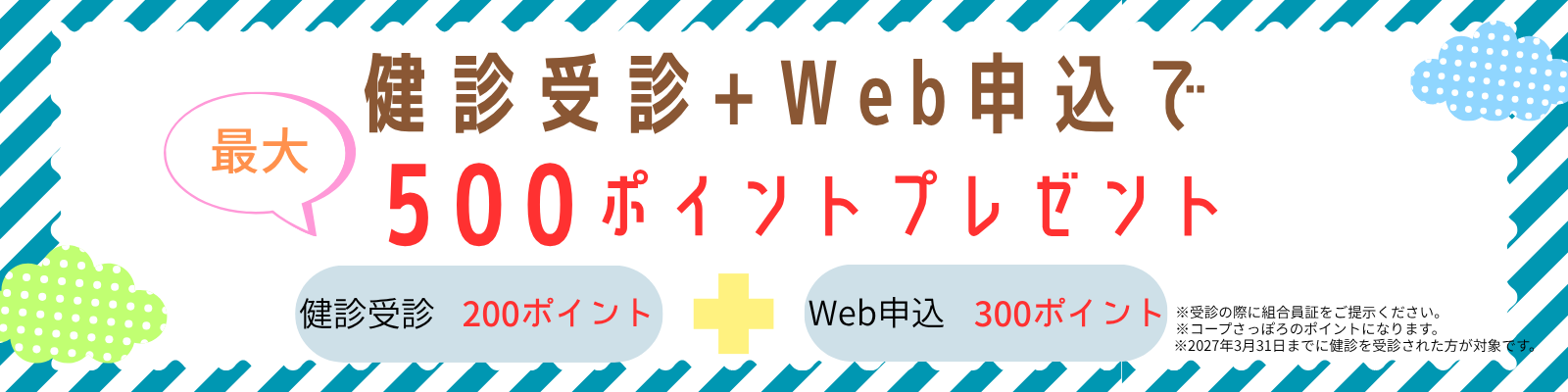 ポイントバナー1