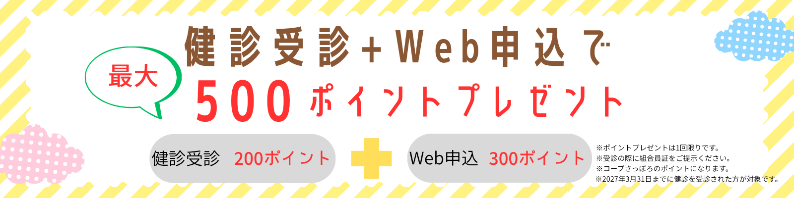 ポイントバナー1