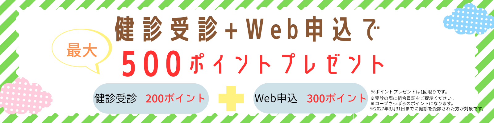 ポイントバナー2