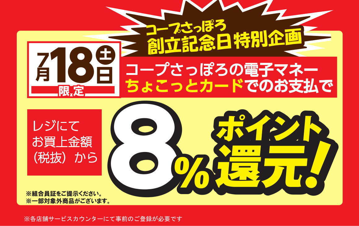 サービスデー｜お買い物・宅配｜生活協同組合コープさっぽろ
