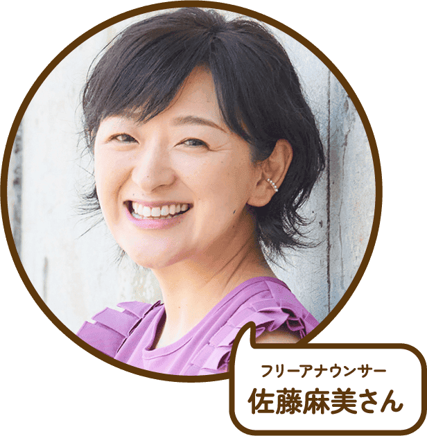 フリーアナウンサー佐藤麻美さん